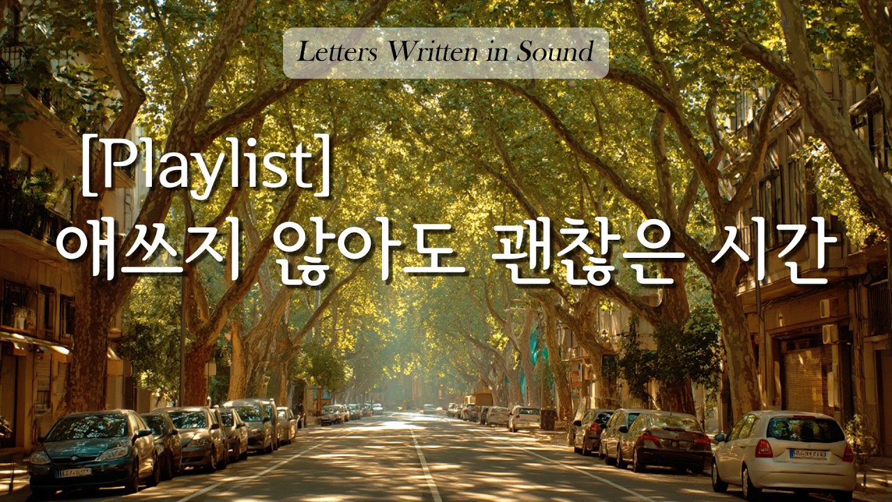 마음의 속도를 늦추는 시간 | Peaceful New Age Piano
