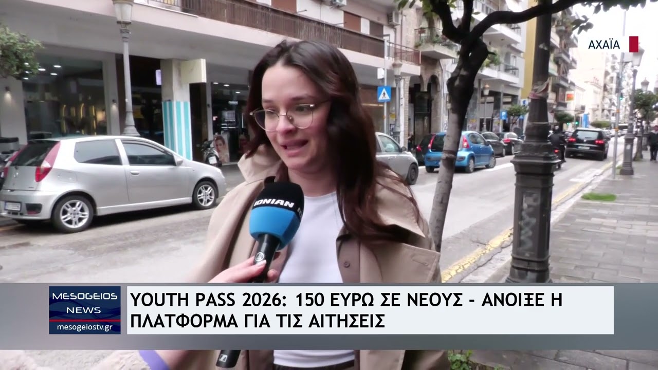 Youth Pass 2026 : 150&euro; &sigma;&epsilon; &nu;έ&omicron;&upsilon;&sigmaf; - Ά&nu;&omicron;&iota;&xi;&epsilon; &eta; &pi;&lambda;&alpha;&tau;&phi;ό&rho;&mu;&alpha; &gamma;&iota;&alpha; &tau;&iota;&sigmaf; &alpha;&iota;&tau;ή&sigma;&epsilon;&iota;&sigmaf;
