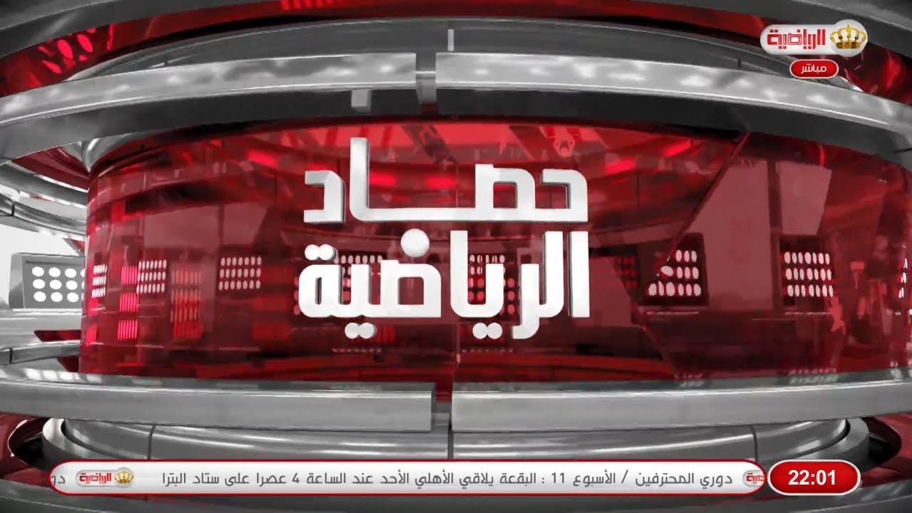 حصاد الرياضية 24-1-2026