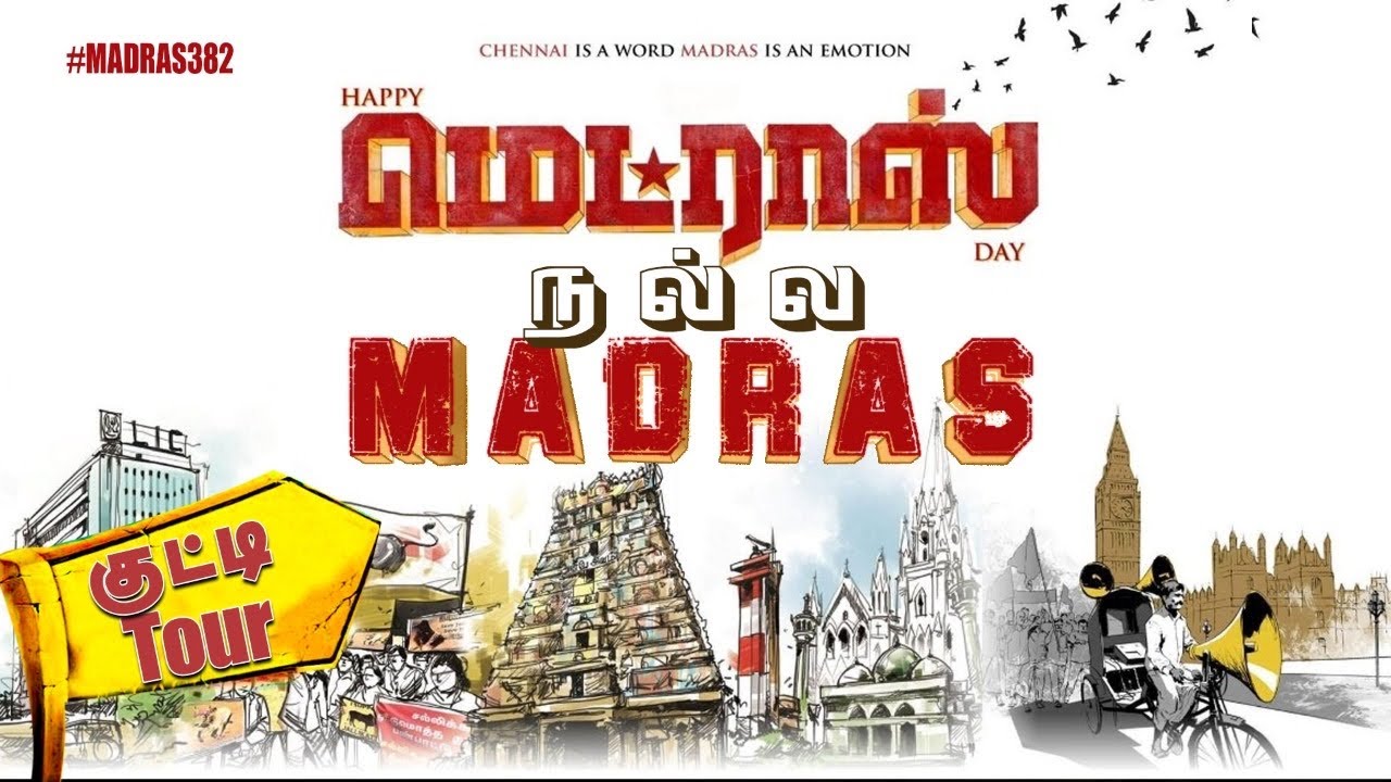 Madras Day: History & Heritage of Madras | வந்தாரை வாழ வைக்கும் சென்னையின் அடையாளங்கள்! Madras382