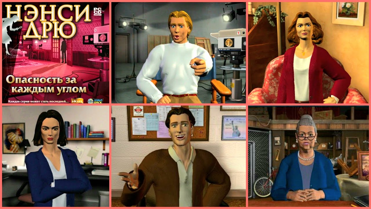 4 ЧАСТЬ. Нэнси Дрю. Опасность за каждым углом. НОЧНОЕ ПРИКЛЮЧЕНИЕ