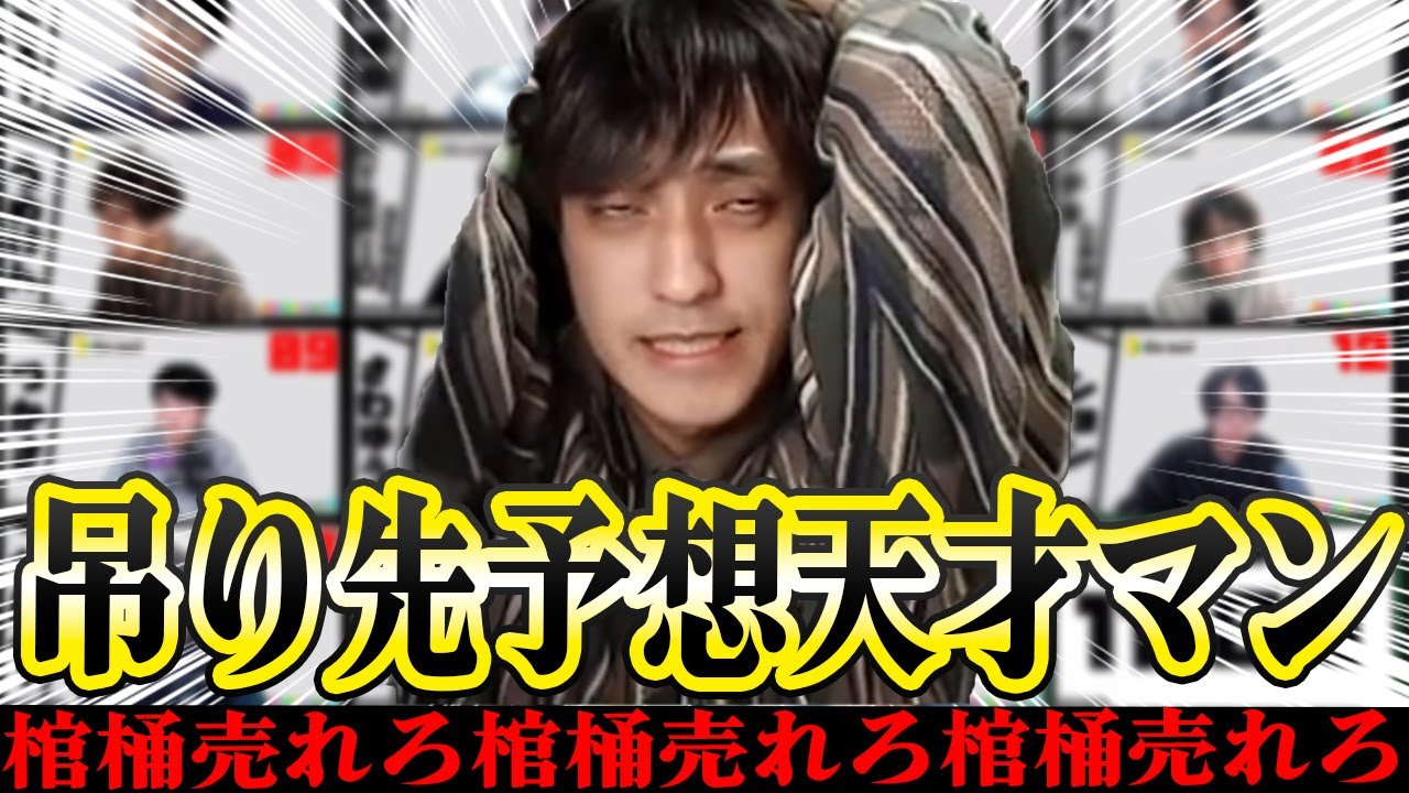 吊り先予想するのなんて簡単すぎて草【おさかなじんろう】