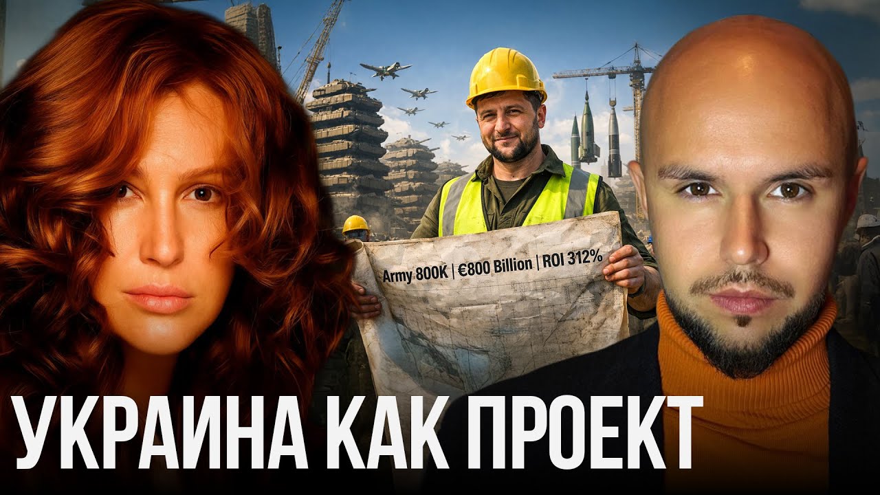 Украина как военный стартап: крупнейший инвестпроект Европы - Егорова и Лисовский