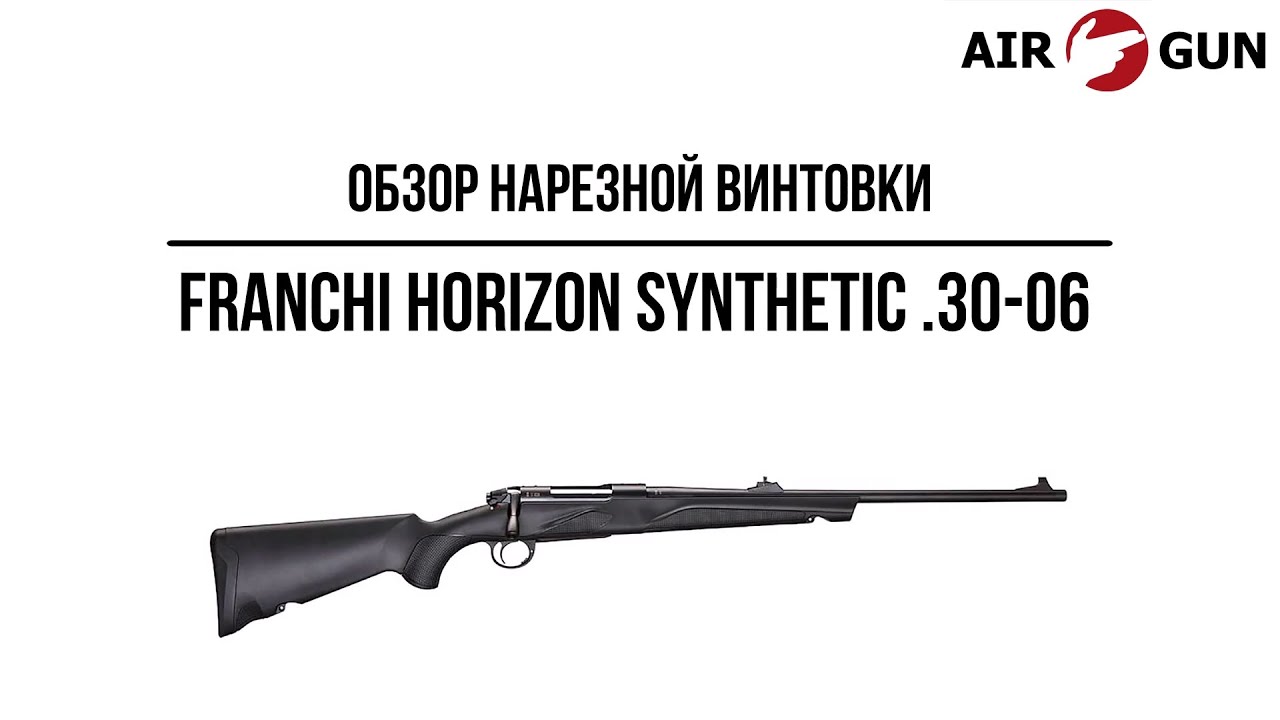 Карабин Franchi Horizon Synthetic  .30-06