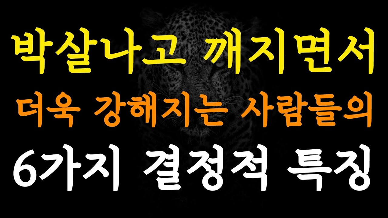 [2강] 생존 지능이 높은 0.1%의 사람들만이 알고 있는 6가지 비밀