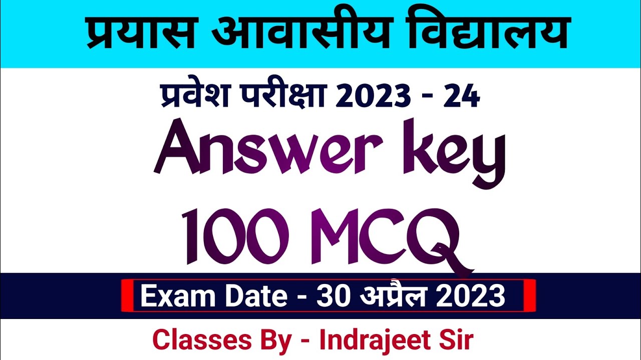prayas answer key||prayas exam|| prayas paper 2023-24||prayas entrance exam