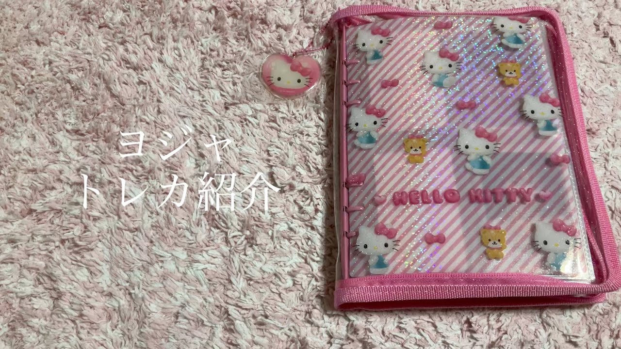 ヨジャトレカ紹介③