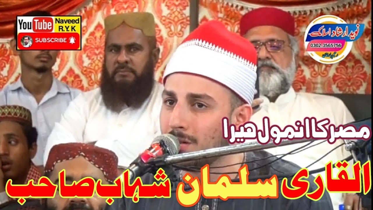 Sheikh Al-Qari Al-Muqari Muhammad Sulaiman Shahab Republic of Egypt Recitation of Holy Quran