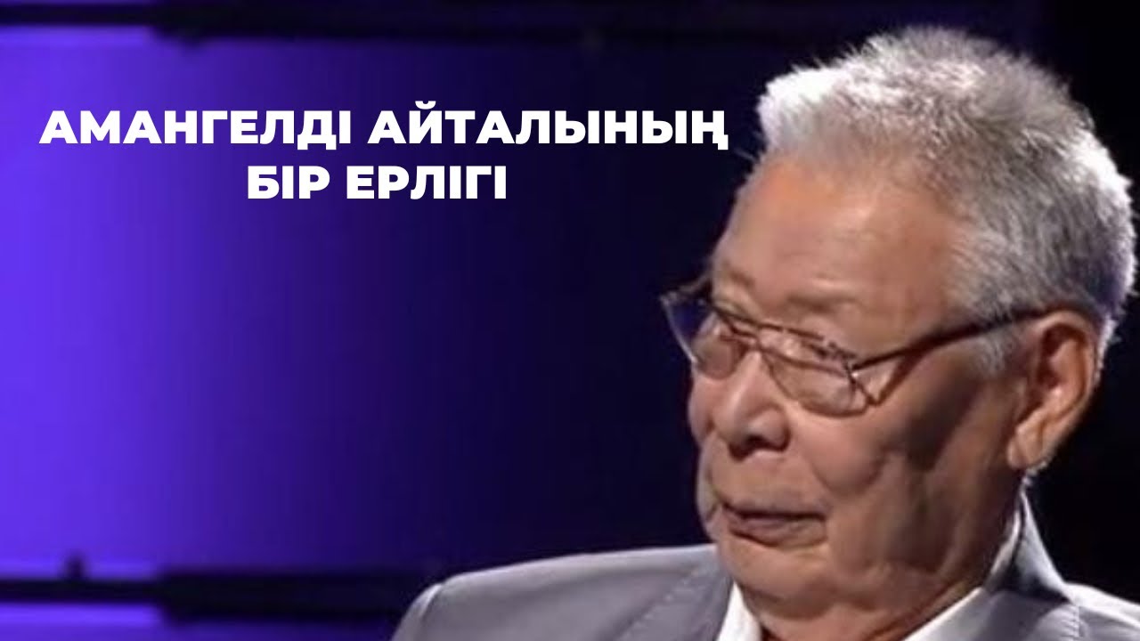 Амангелді Айталының ерлігі