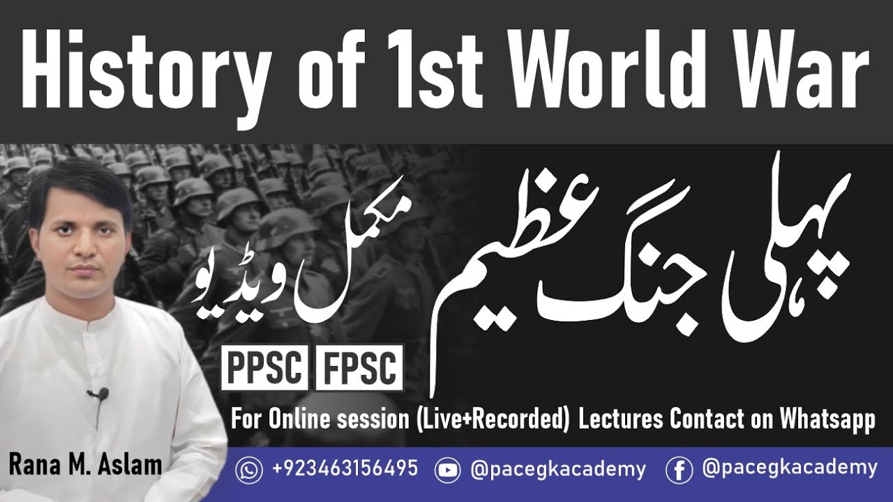 Complete History of World War One (1914-1918) Urdu/Hindi | World War One Causes | WW1