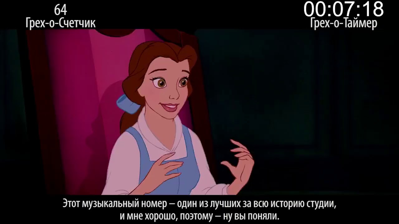 КиноГрехи  Все проколы «Красавица и Чудовище 1991»