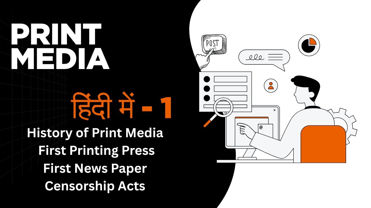 Best video on Print media in India in HINDI