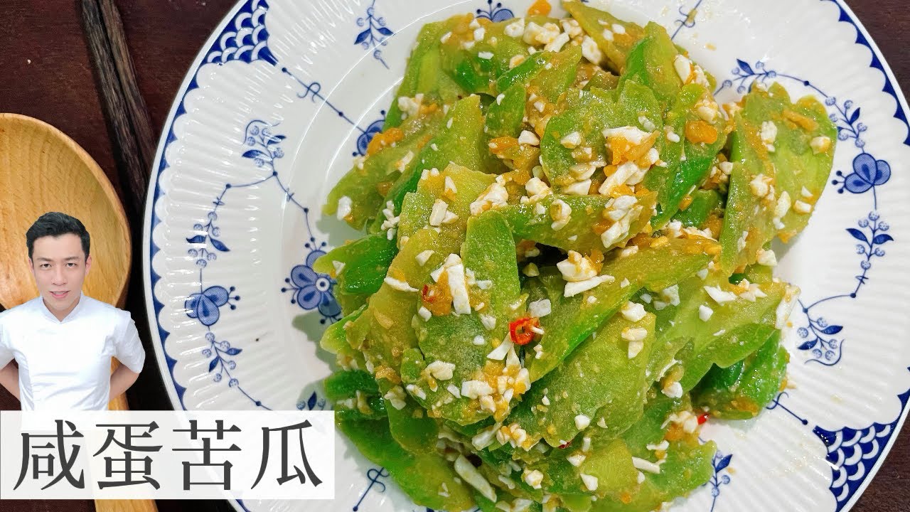 咸蛋苦瓜 Bitter Gourd With Salted Egg | 尝试做了就知道这味道超级棒 | Mr. Hong Kitchen