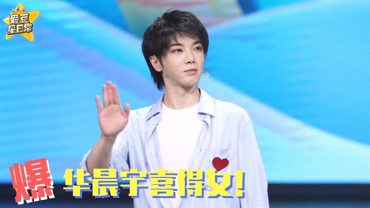 【华晨宇】从此花花不再孤单 因为关心你的家人又多了两个 ★ 爱豆星日常 ★