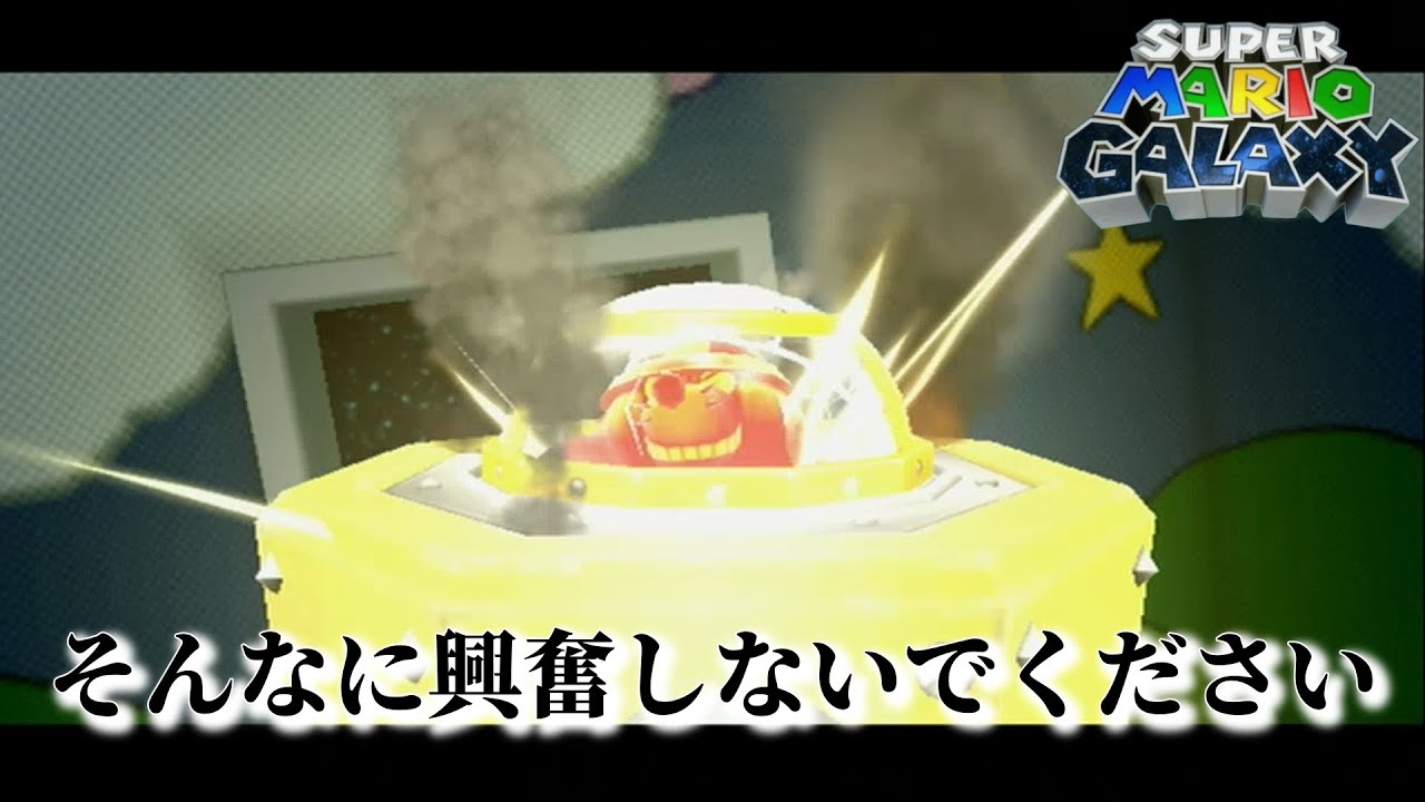 そんなに顔真っ赤にされてどうしたんですか【スーパーマリオギャラクシー】＃３３