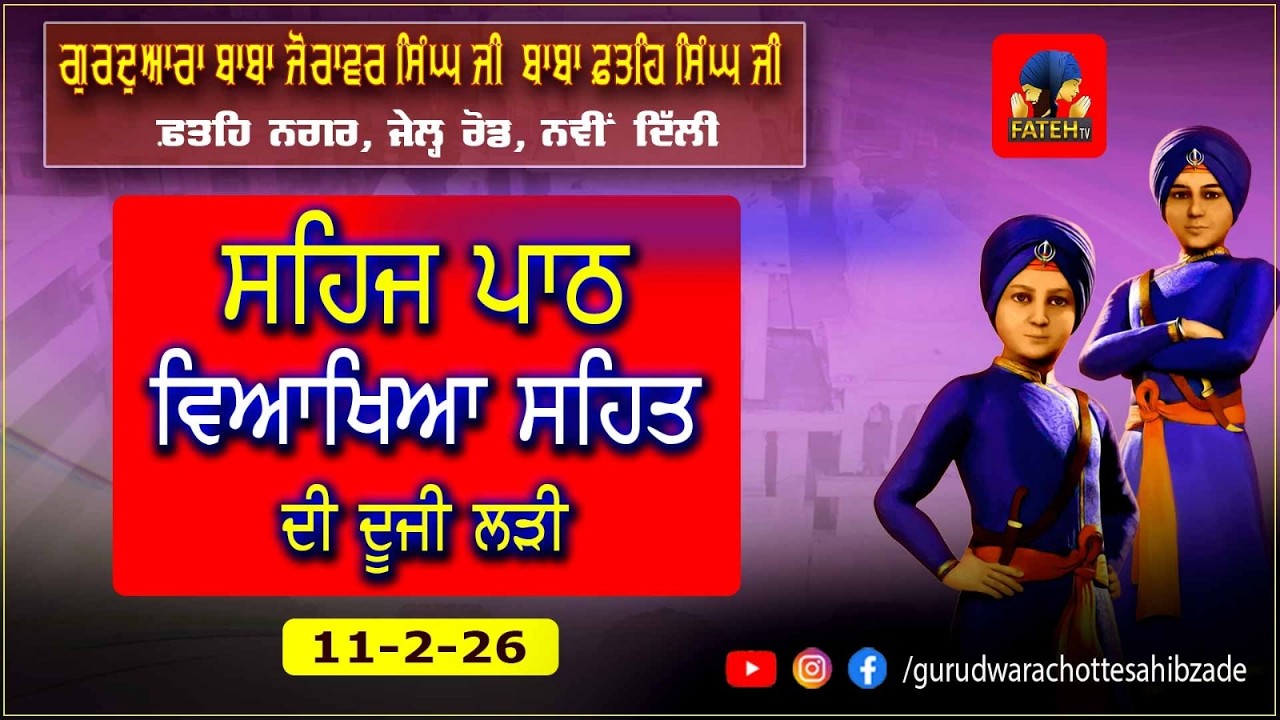 LIVE-Gurdwara Baba Zorawar Singh Baba Fateh Singh Ji 11.02.2026