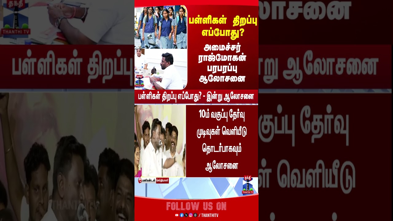 School Reopen | Rajmohan | Tvk