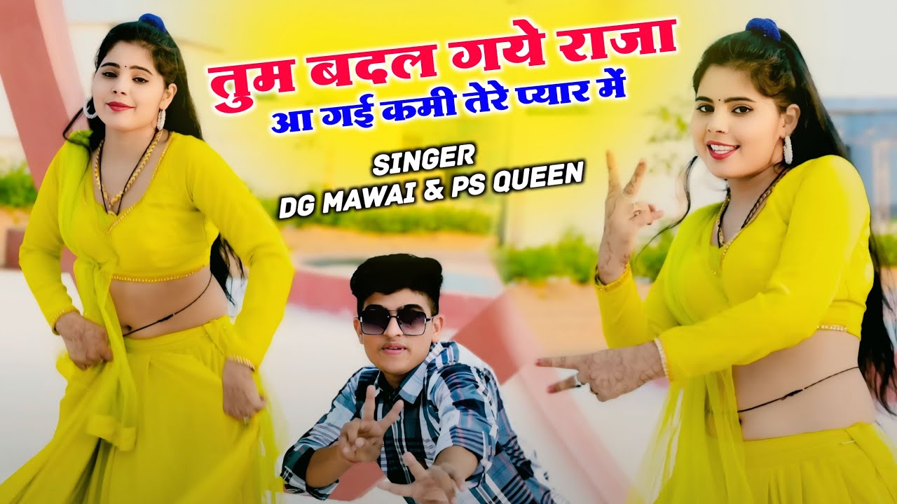 दो बीघे बेच दियो तेरी साड़ी और श्रृंगार में | Tum Badal Gaye Raja | DG Mawai | 2 Bighe Bech Diyo