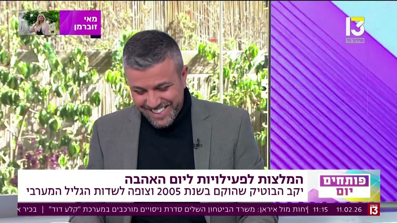 המלצות ליום האהבה