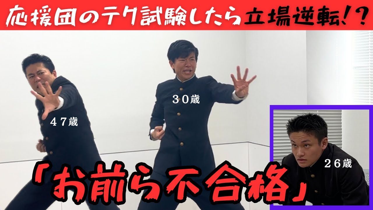 【テク試験】「覇者明治」「ダッシュKEIO」「コンバットマーチ」の習得具合をテストしました！【しまぞうZ×梅田元気よく×ジュライ】