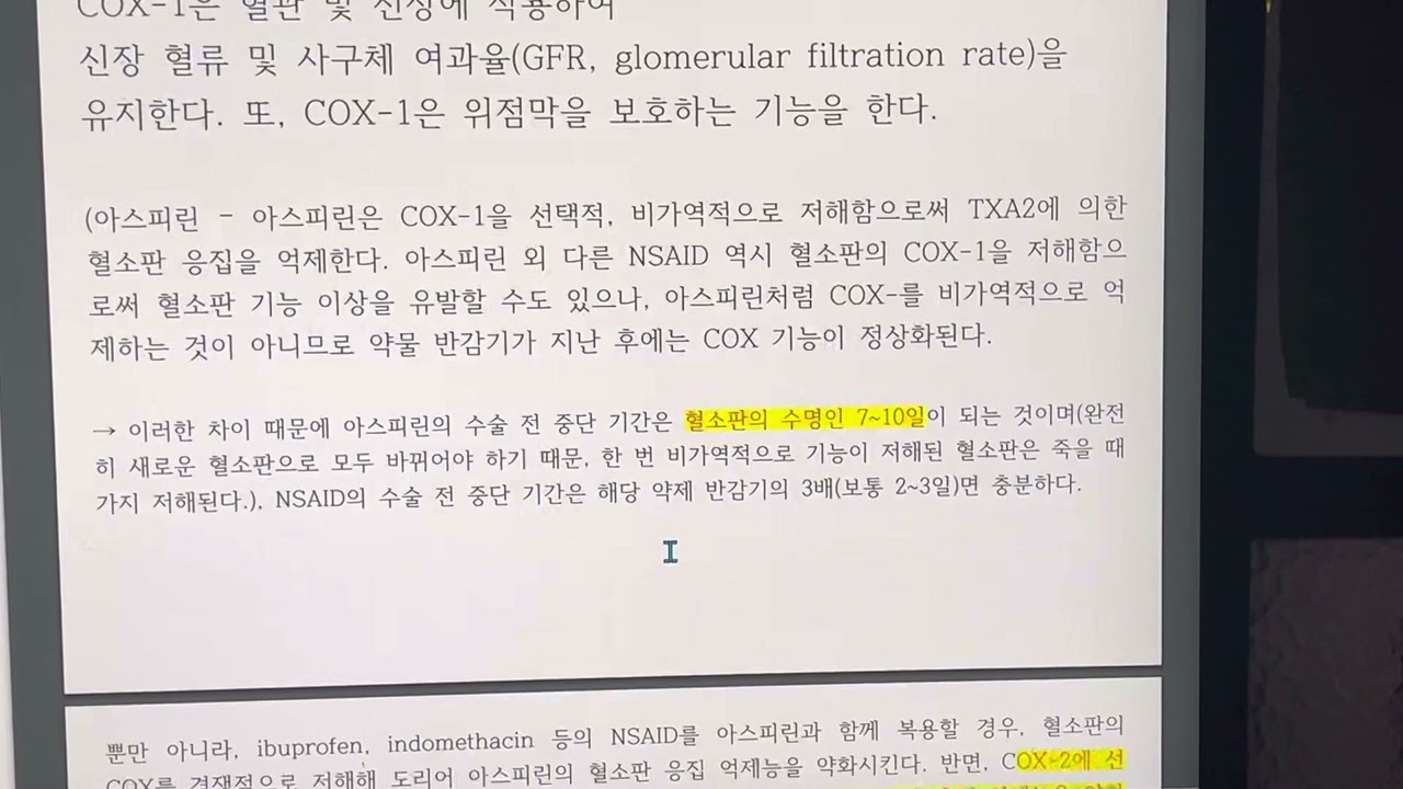 세포막과 프로스타글란딘2- cox1 cox2 효소억제 의약품