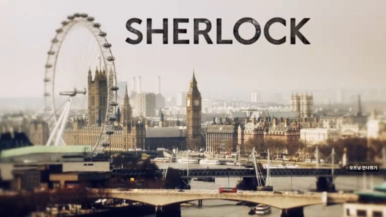 셜록_오프닝 Sherlock_Opening