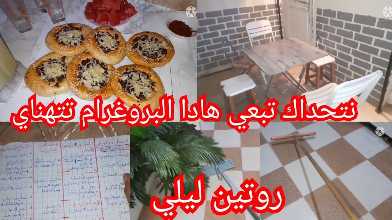 مطبخ نظيف قبل النوم💯تقاسمت معاكم الي مساعدني ومخلي داري ديما تشعل💢فطاير هبلوا عليهم