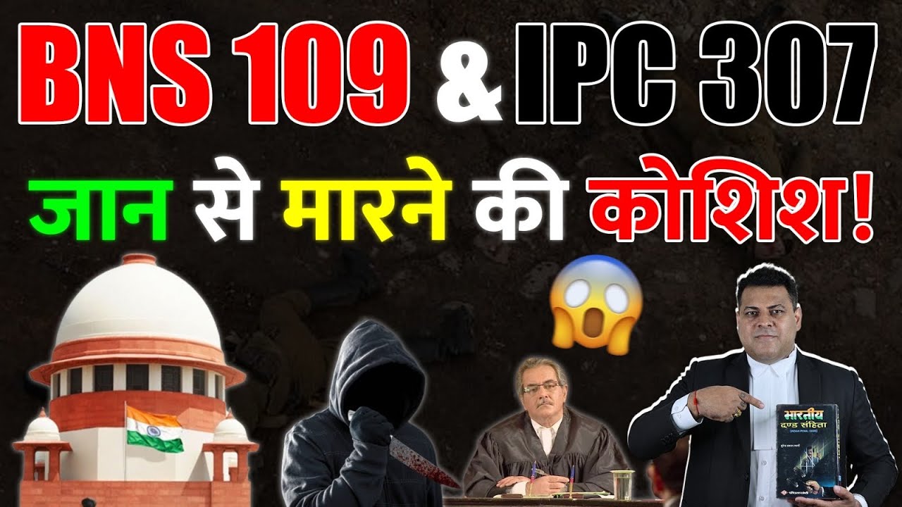 109 BNS 307 IPC Attempt to murder! Attempt to Murder👍