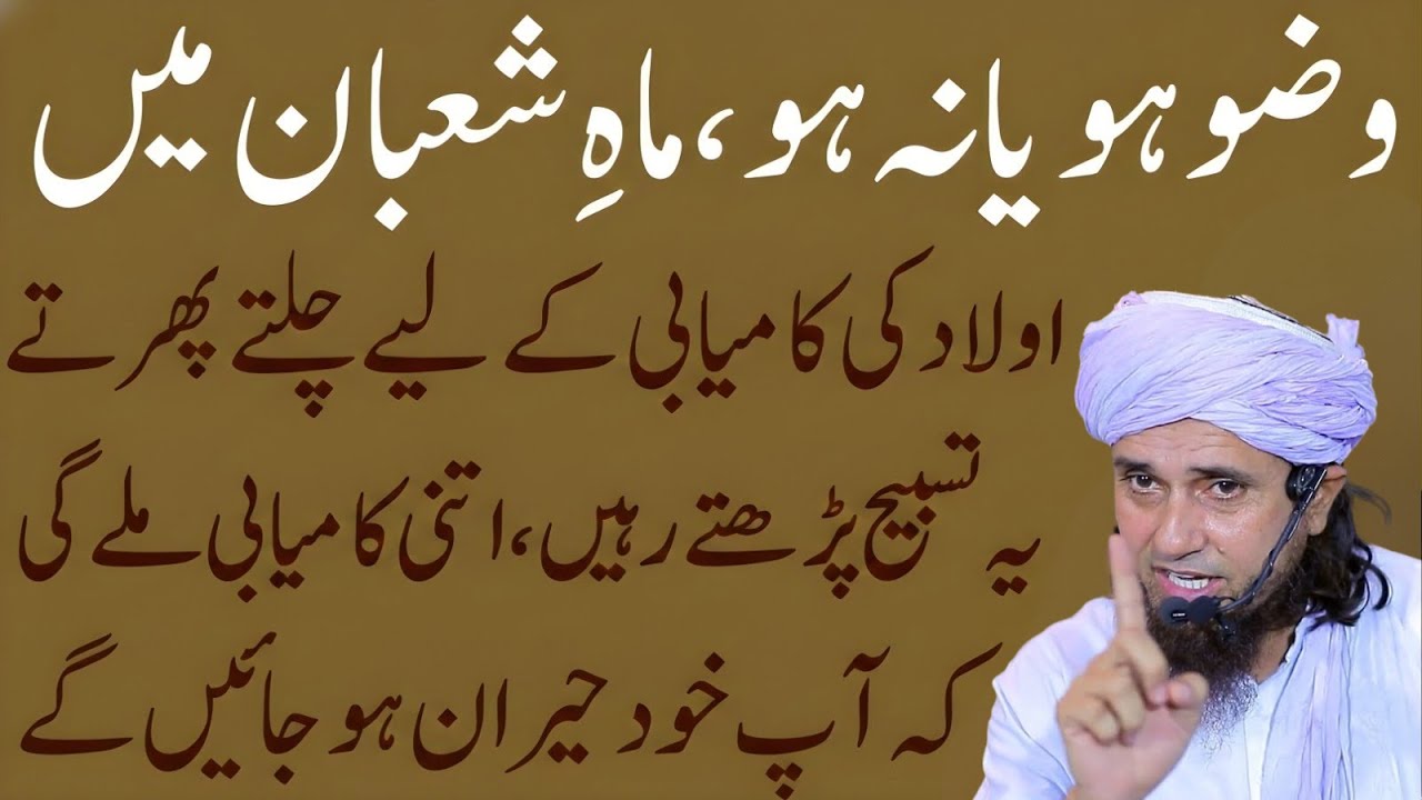 Aulad Ki Kamyabi Ka Raaz | Mah-e-Shaban Ki Ye Tasbeeh Lazmi Parhein | Mufti Tariq Masood