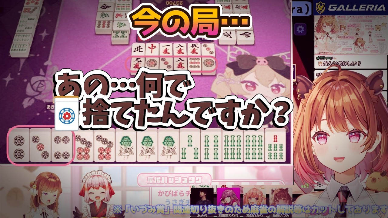 【切り抜き】家庭の円満を頑なに守ろうとするあきらプロ #雀魂いづみ杯【ななしいんく】
