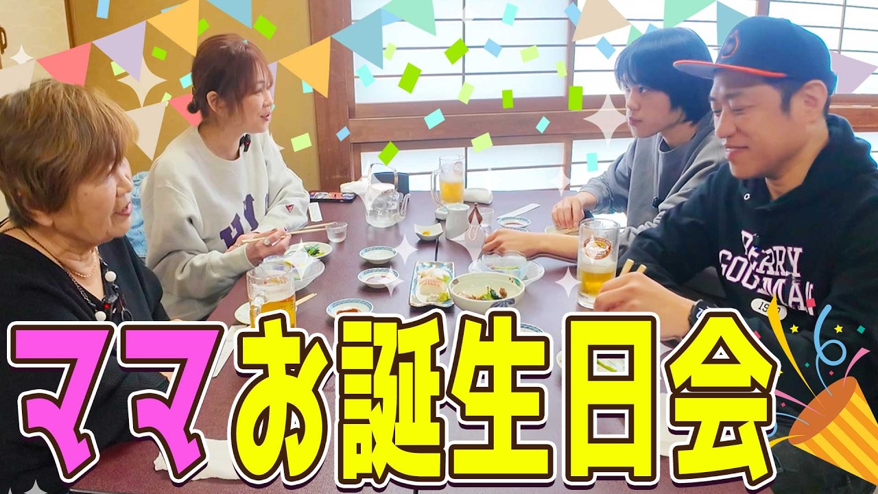 【ママ50歳のお誕生日会🎉】はなわ・ばぁば・龍ノ介と島田橋やぶで爆食🎂名物とろとろ絶品ビーフシチューにママが食べたかった上カツ丼&豪華刺身盛🍣 #お誕生日会 #島田橋やぶ