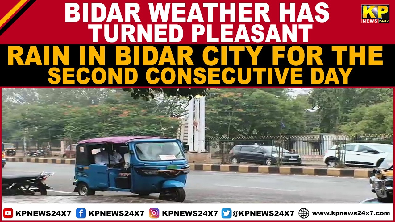 Rain in Bidar city for the second consecutive day; weather has turned pleasant
