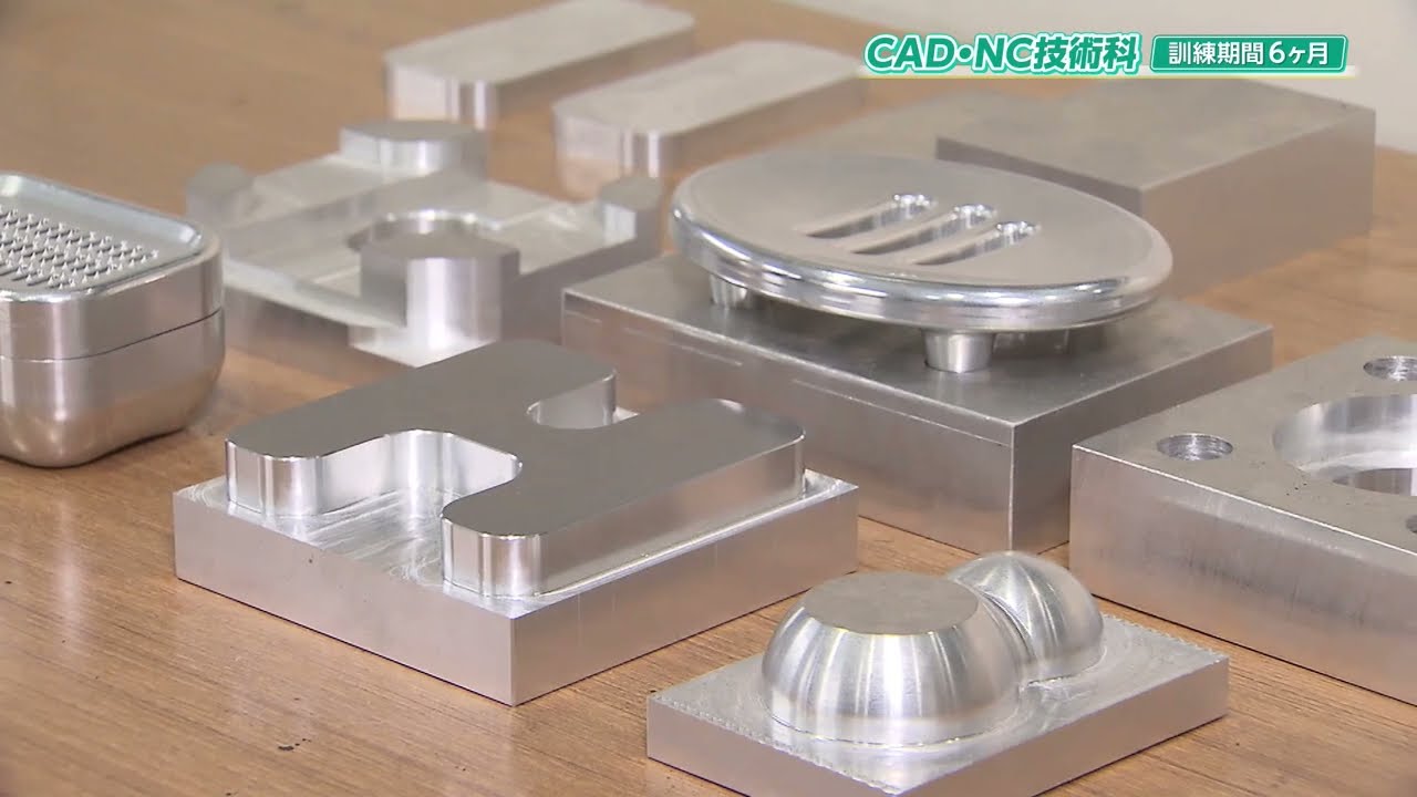 【ポリテクセンター秋田】CAD・NC技術科