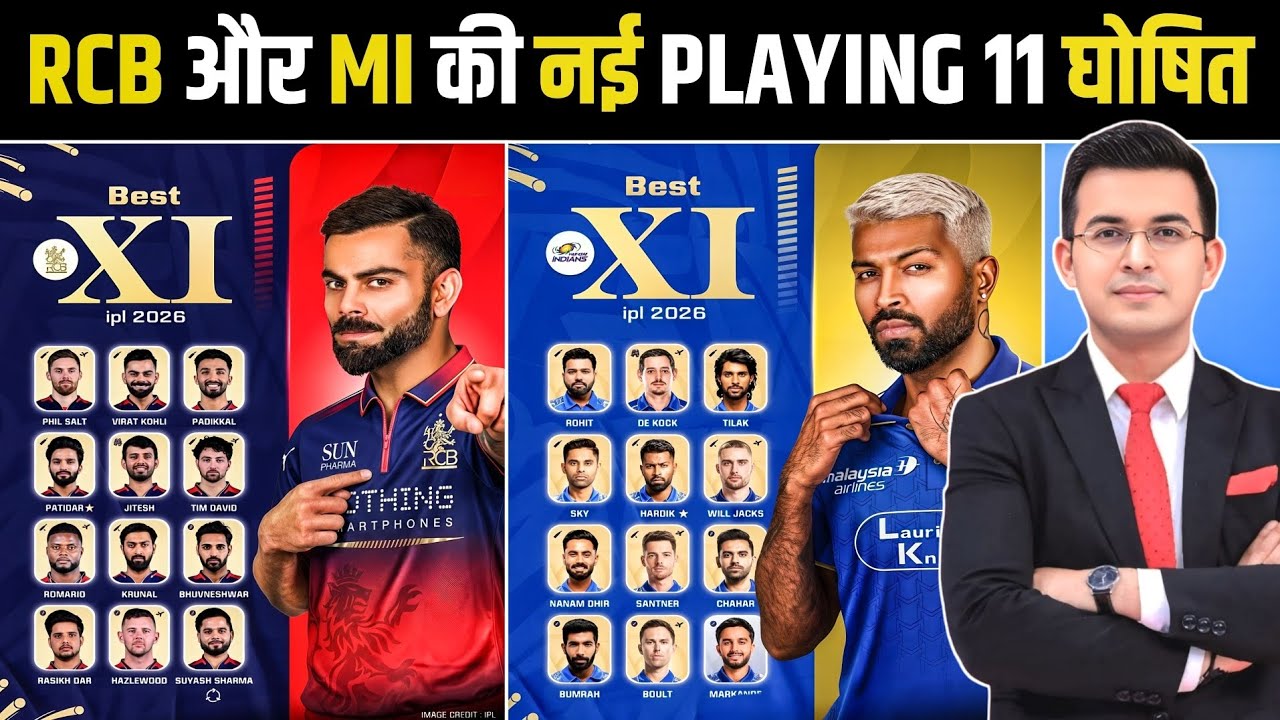 RCB vs MI दोनों की Playing 11 में बड़ा बदलाव | Bengaluru vs Mumbai Playing 11 | IPL 2026