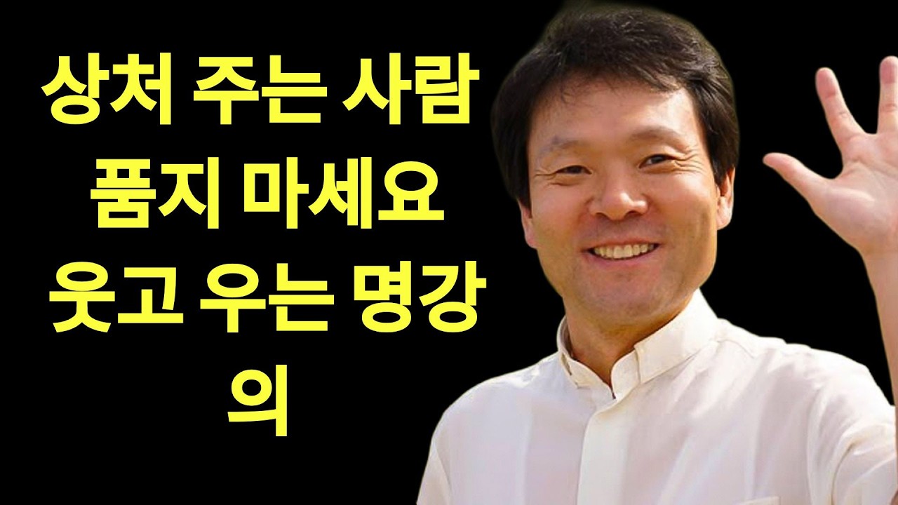 상처 주는 사람 품지 마세요ㅣ내 마음도 쉬어야 산다ㅣ황창연신부님최근강의ㅣ황창연신부행복특강 l 명언ㅣ지혜 l 지혜의 말씀ㅣ인생조언 | 황창연 신부님의