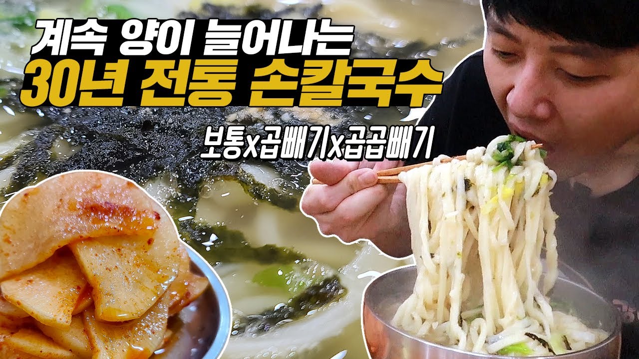 계속 양이 늘어나는 신비한 30년 전통 손칼국수 정복하기 먹방! 울퉁불퉁 쫄깃쫄깃 면발에 반했어요!