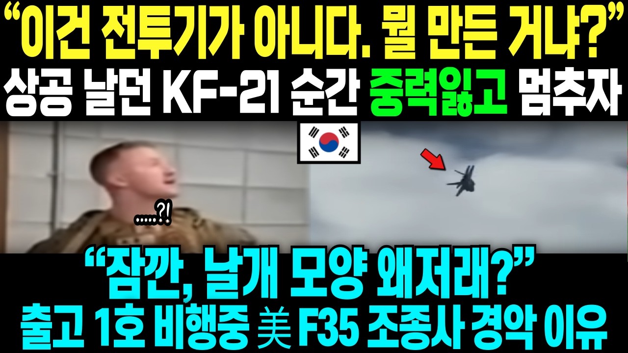 출고된 KF 1호기 상공 날던 순간 