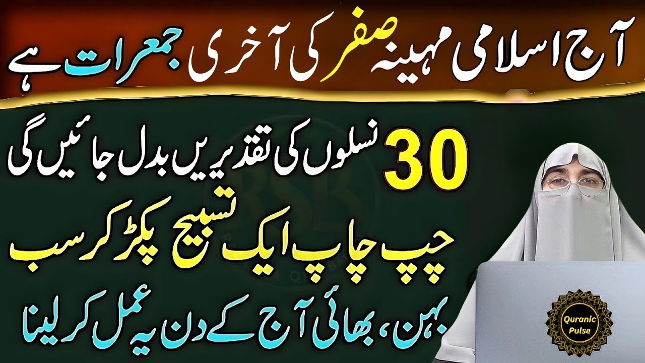 Jumerat Ka Khas Amal | Mahe Safar Ki Akhri Jumerat Ki Fazilat | Dr.Farhat Hashmi Bayan 2025