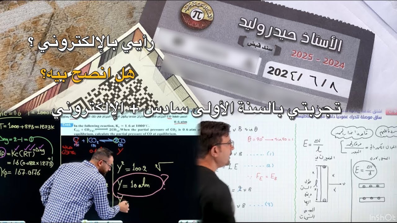 تجربتي بالسنة الاولى بالسادس؟ رأيي بالإلكتروني؟ وليش عدت ؟