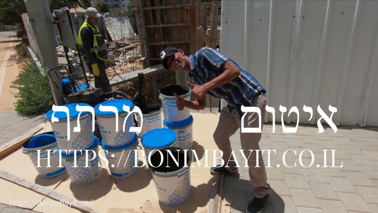 מה חשוב לבדוק לפני איטום מרתף בהתזה?! (2020)