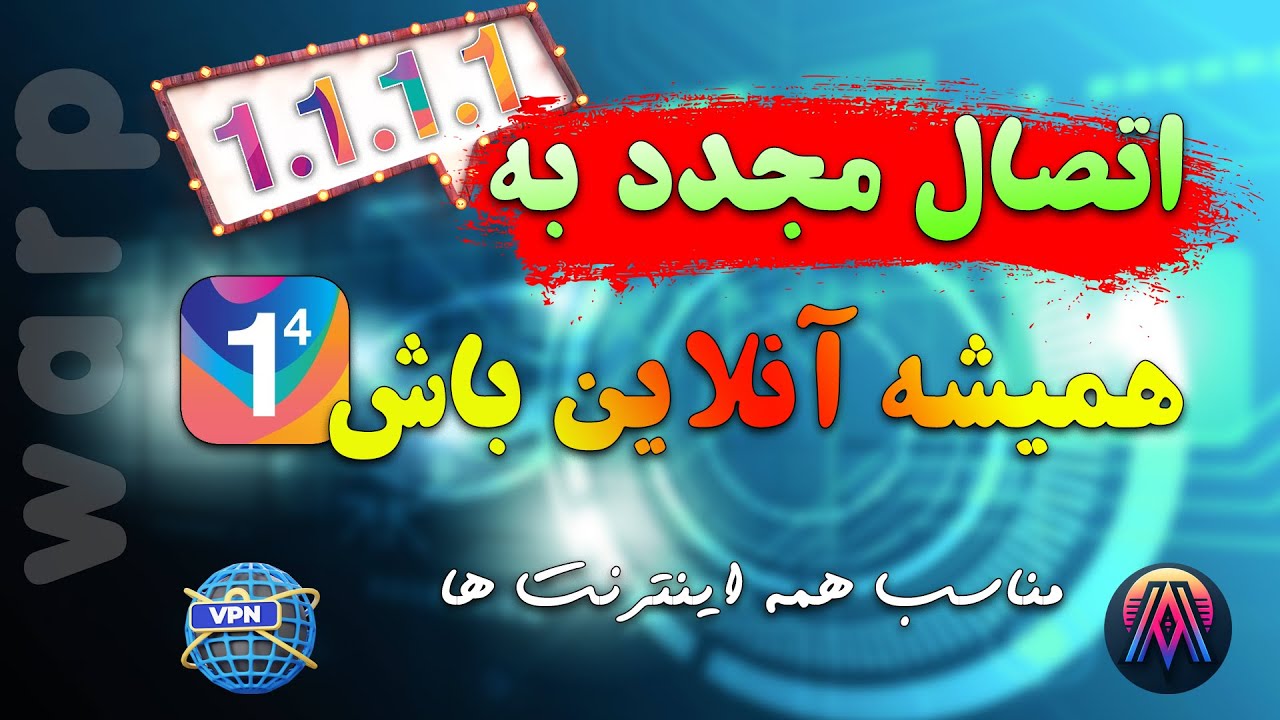 آپدیت جدید فیلترشکن 1.1.1.1 وارپ | نحوه فعال سازی بتای اپلیکیشن