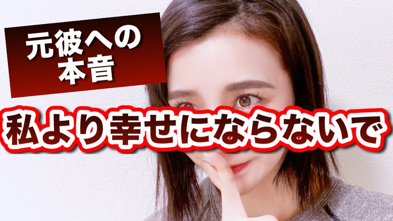 【元彼】幸せなっていて欲しいけど、幸せぎるとモヤる【婚活・恋愛相談・独身・マッチングアプリ】