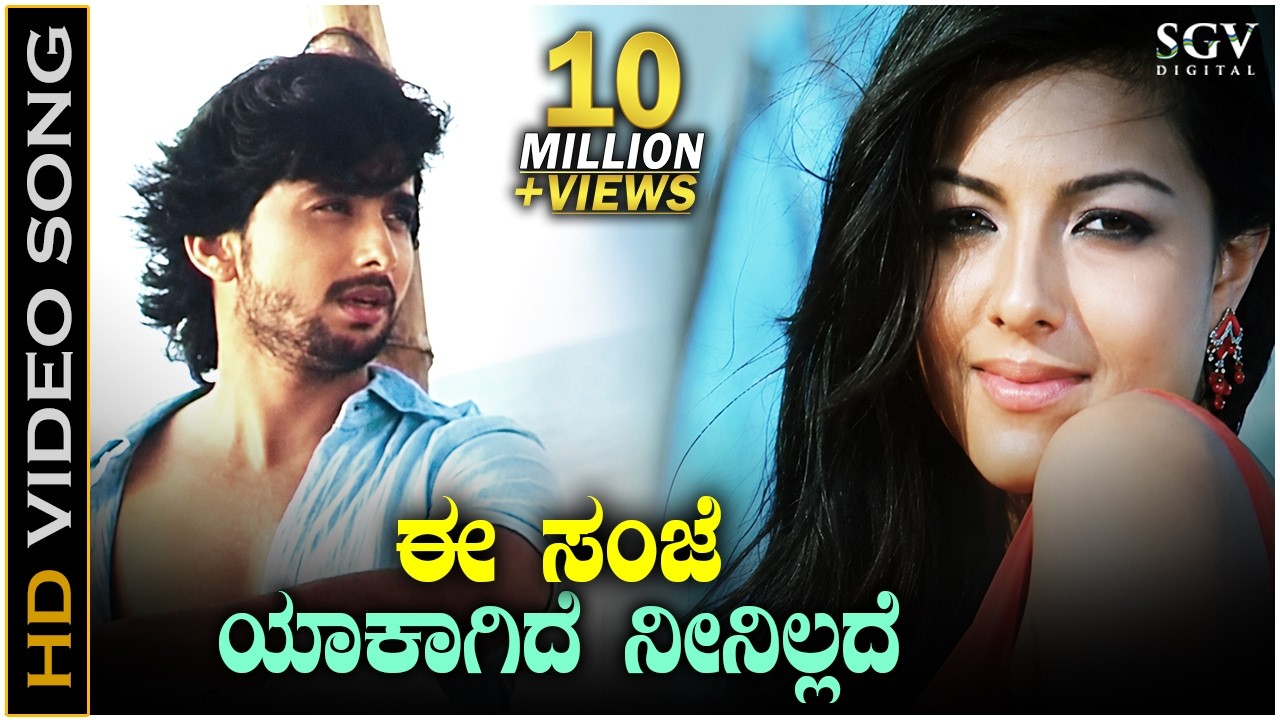 Ee Sanje Yakagide - HD Video Song - Geleya - Sonu Nigam | Tarun Chandra | Kirat Bhattal