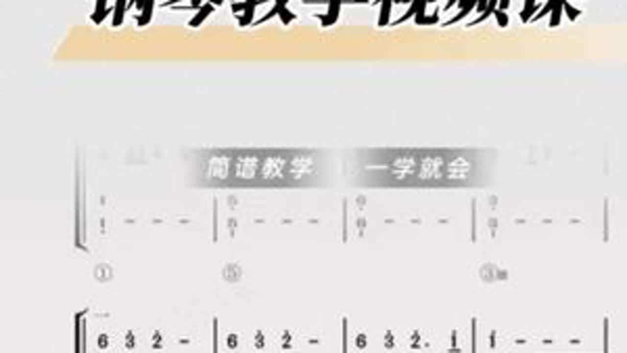 还在流浪 #0基础学钢琴 #成人钢琴 #钢琴简谱