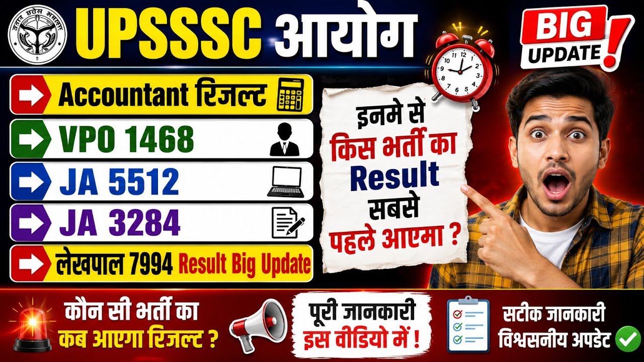 VPO 1468 Final Cut off | lekhpal 7994 Final Cut off | ja 5512 Final Cut off | upsssc result latest