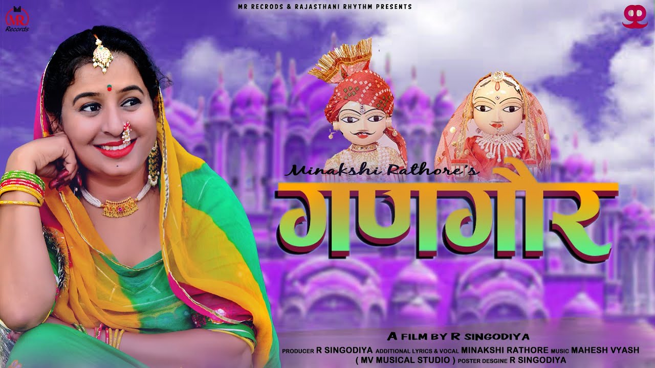 गणगौर ( Gangour )  New Rajasthani Song | Minakshi Rathore | R Singodiya | Gangor ra Geet