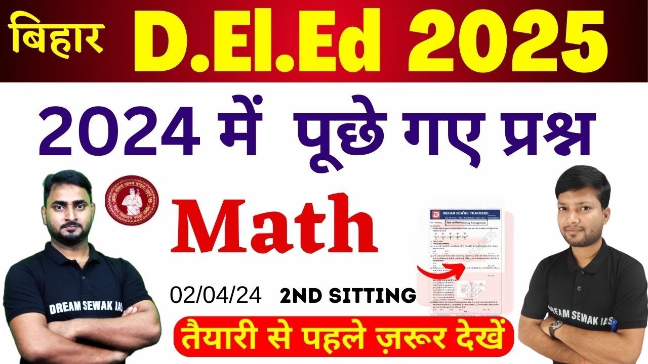 Bihar D.El.Ed Entrance Exam 2025 | 2024 में  पूछे गए प्रश्न |  02/04/24 | 2nd | Math