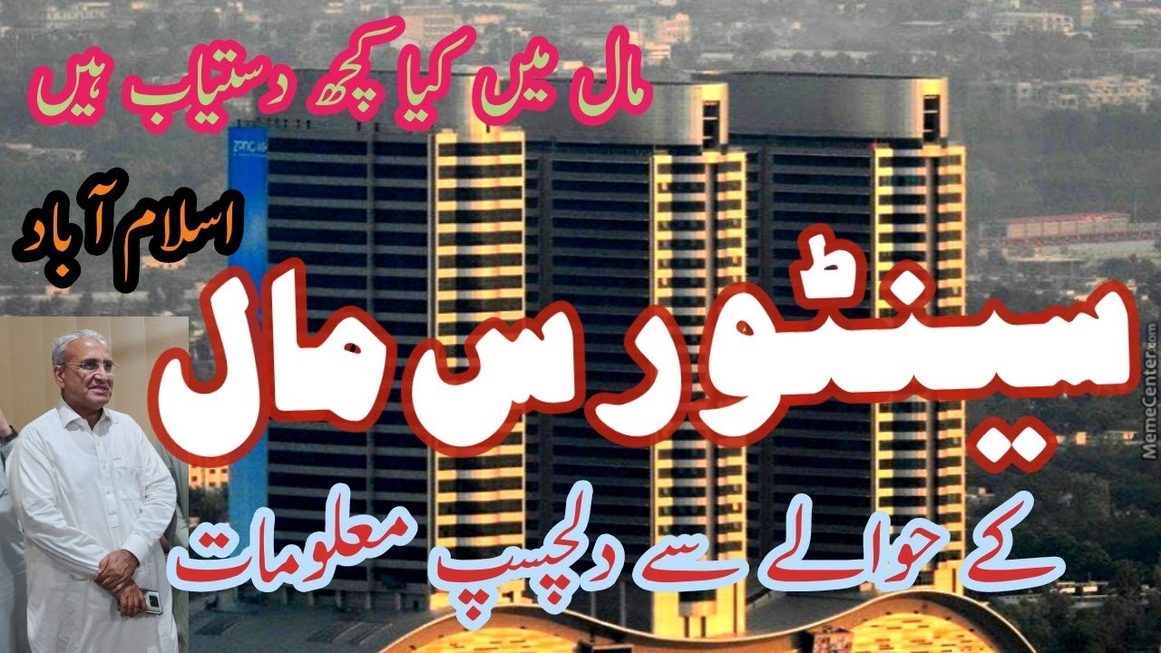Interesting Information Regarding The Centaurus Mall Islamabad Pakistan