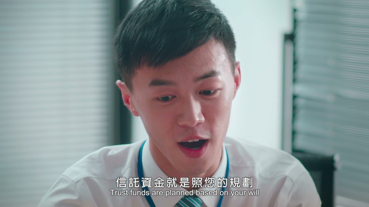 金管會銀行局微電影(信託90秒)