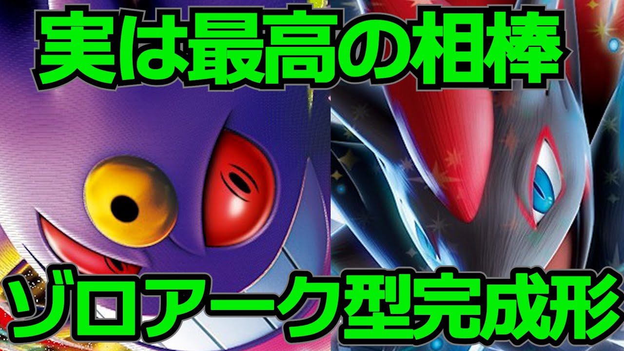 「ポケカ」メガゲンガーexと合わせ、サイドが1枚しかとられないNのゾロアーク最高。後攻を取ります。「デッキリストの紹介」